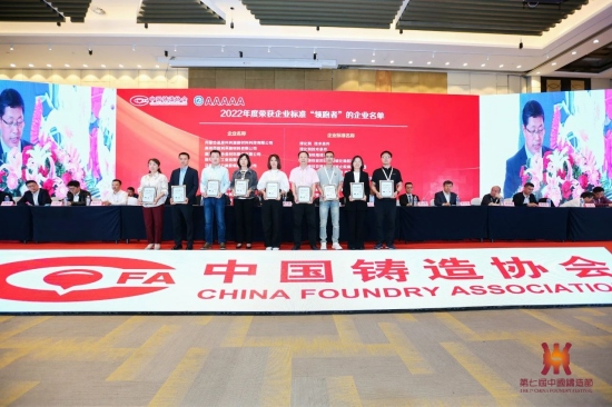 對2021年和2022年入圍企業標準“領跑者”的企業進行表彰 對2021年和2022年入圍企業標準“領跑者”的企業進行表彰