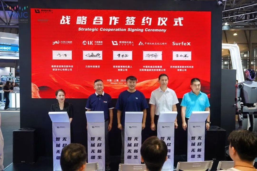 力勁集團(tuán)攜手四家戰(zhàn)略伙伴啟動(dòng)“鎂合金人形機(jī)器人研發(fā)項(xiàng)目” 力勁集團(tuán)攜手四家戰(zhàn)略伙伴啟動(dòng)“鎂合金人形機(jī)器人研發(fā)項(xiàng)目”